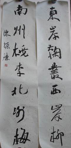 陈振濂先生对联
