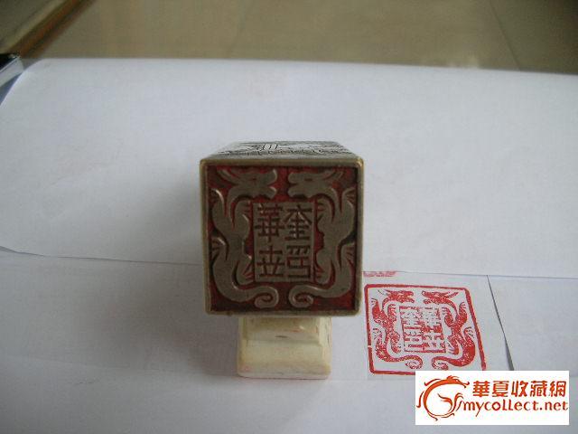 华世奎四灵印 请鉴定_华世奎四灵印 请鉴定鉴