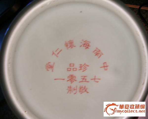 中南海怀仁; 中南海怀仁堂珍品,来自藏友夏化成-瓷器-明清-藏品鉴定