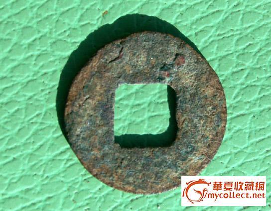 唐代省文钱元字钱,大历实况之别品.请泉友们那些?有8元宝高中锋图片