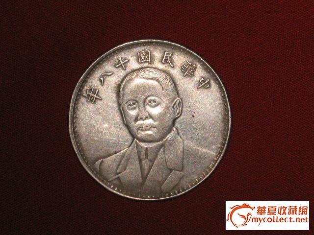 民国18年孙中山头像银元_民国18年孙中山头像
