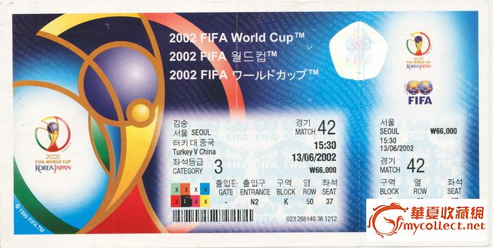 2002年世界杯门票(中国_土耳其)_2002年世界
