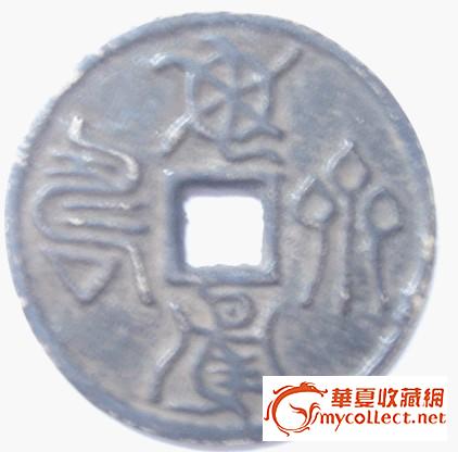 龟鹤齐寿币,来自藏友yzdx1-钱币-其它钱币-藏品