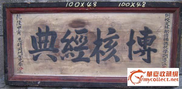 清代书房匾额,来自藏友nm138666-木器-其它-藏