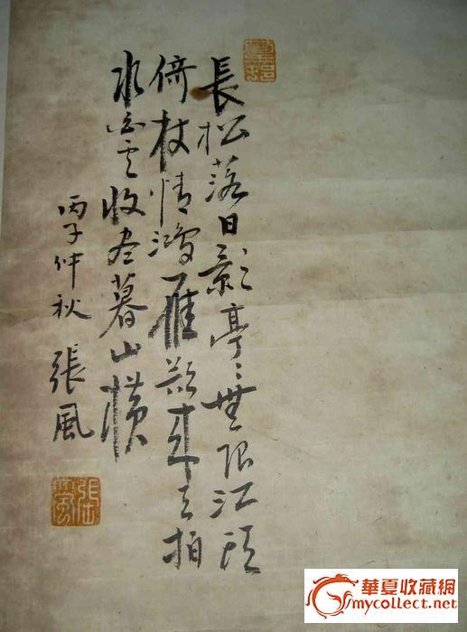 张风?年代?真伪?_张风?年代?真伪?鉴定_来自藏友qiangzi321_字画鉴定_其它字画鉴定_古玩鉴定估价_华夏收藏网