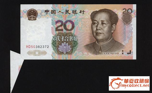 20元人民币多一个大角