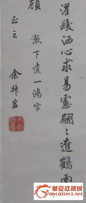 京剧余派老生创始人,余叔岩书法。_京剧余派老