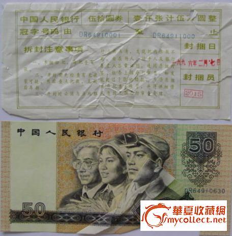  罕见错版人民币 _ 罕见错版人民币 鉴定_来自藏