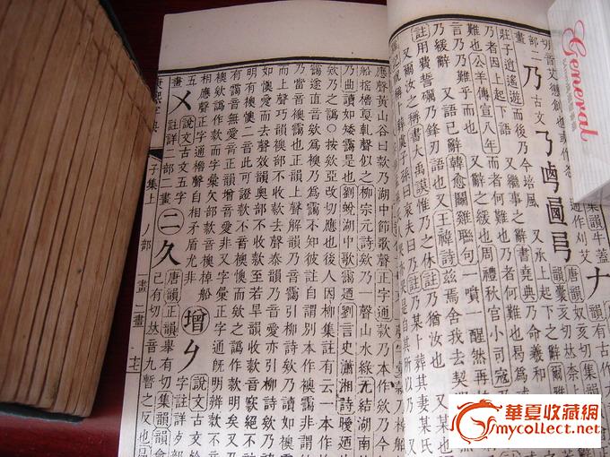21年上海古书流通处影印殿本御制康熙字典60
