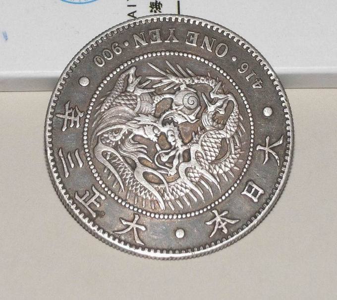 大日本大正三年银圆一枚~~~郑和通宝~~~白铜质!请指点~~