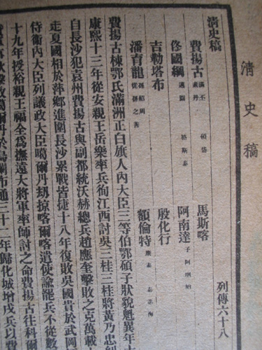 一本清史稿,来自藏友虔福缘-杂项-其它-藏品鉴