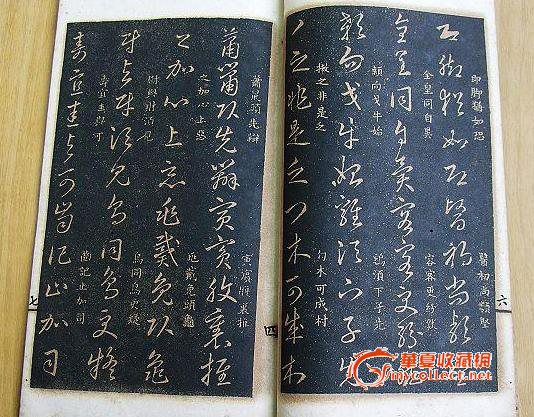 光绪拓本《王右军草诀歌真迹》