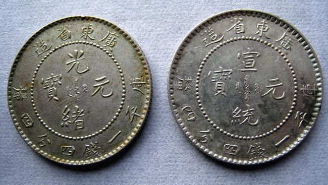 [响应红颜兄]刚逮的广东光绪\/宣统 1.44一对_[响