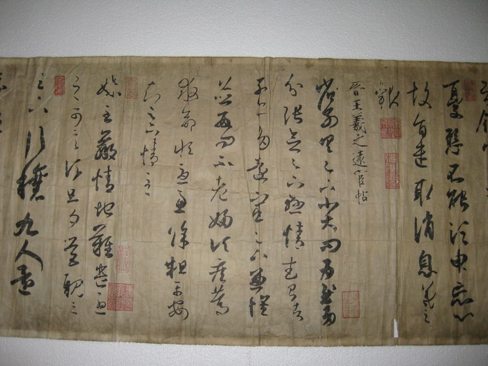 王羲之书法摹本