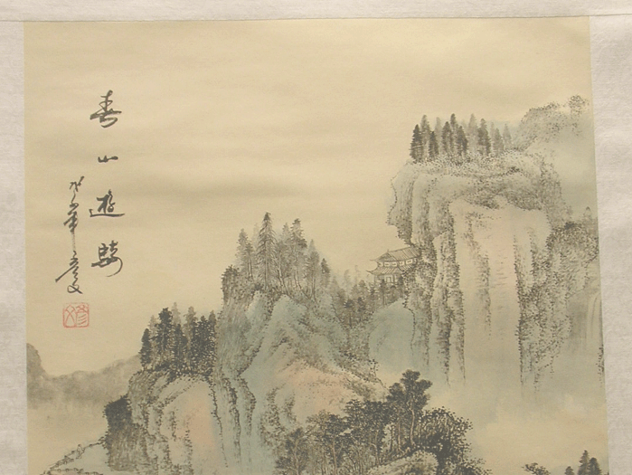 印章是"彦文" 的山水画