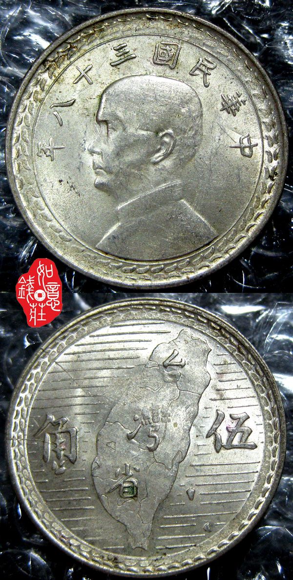 孙中山精品银毫一套_孙中山精品银毫一套鉴定_来自藏友万铭_钱币鉴定_其它钱币钱币鉴定_古玩鉴定估价_华夏收藏网