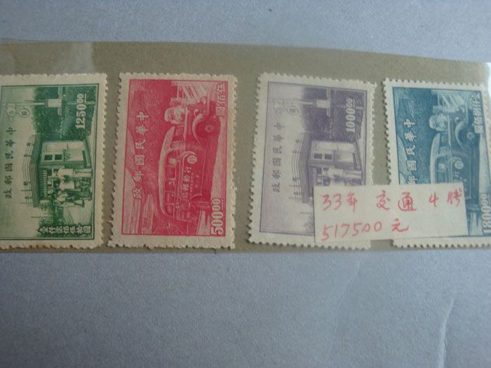 民国邮票估价_民国邮票估价鉴定_来自藏友庄