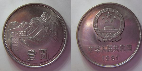 几枚近代纪念币 请各位前辈指教其收藏价值~,