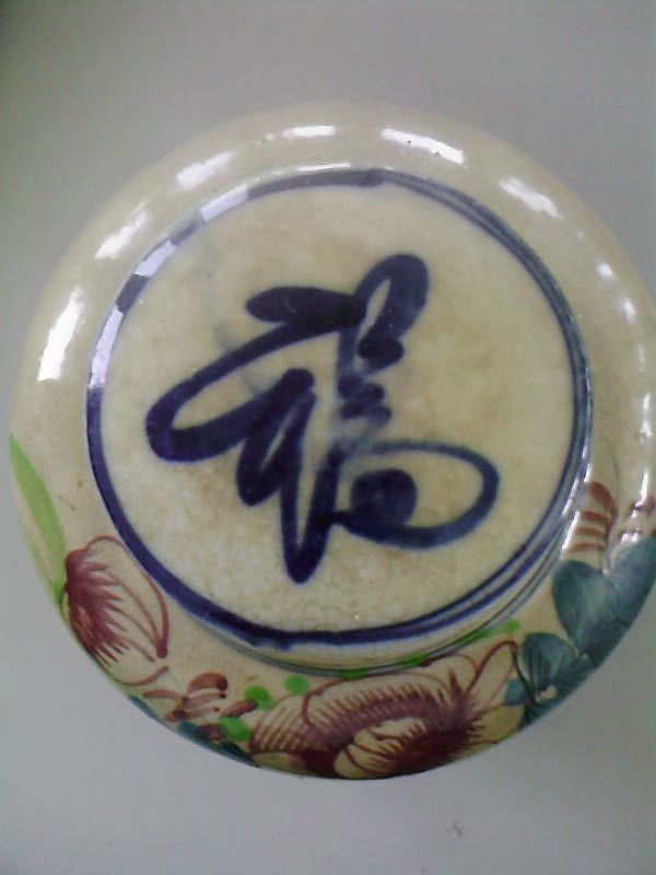 陶瓷福字罐