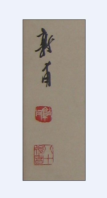 李敦甫_李敦甫鉴定_来自藏友hrsml_字画鉴定_