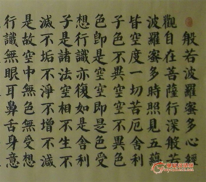 《心经》书法 作品编号:A090107