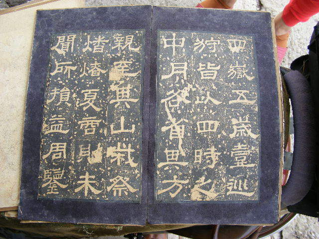 华山庙碑。请老师帮看看是拓片,还是印刷的。