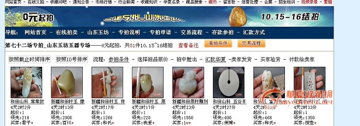 山东玉坊第72场精品玉器专场拍卖 15号16号结束