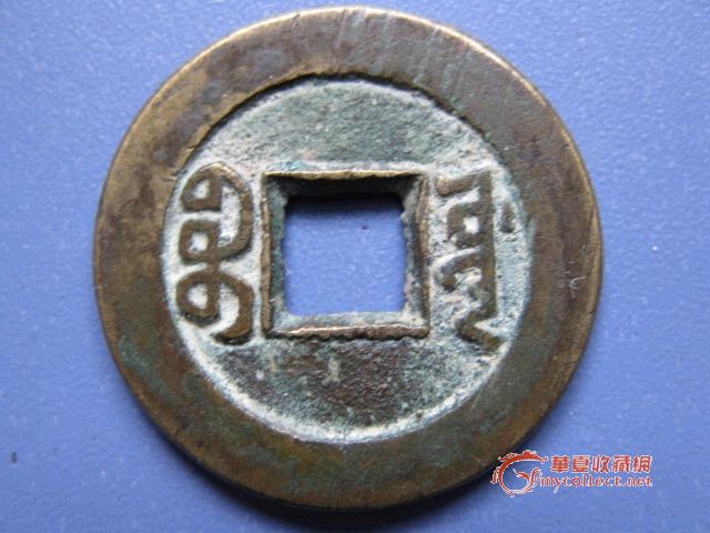 是雕母道光通宝吗?_是雕母道光通宝吗?鉴定_