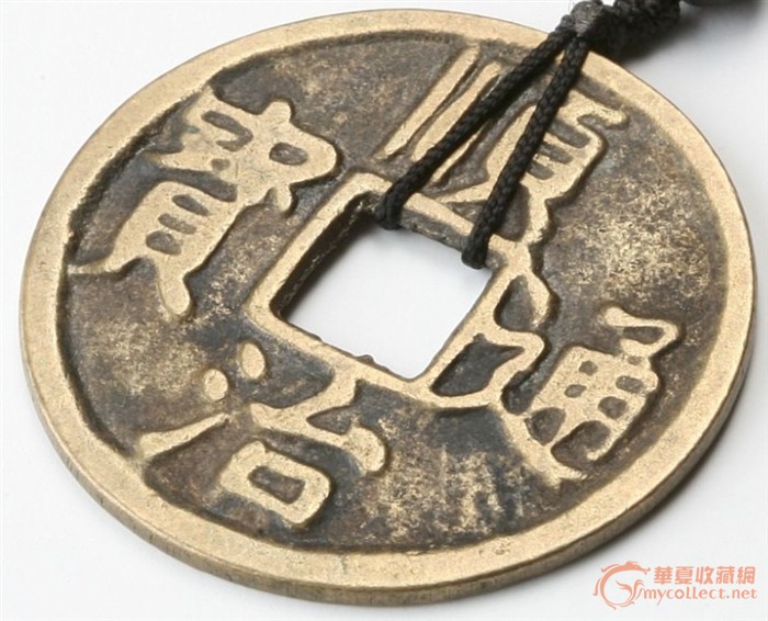 顺治通宝,图案有日和月