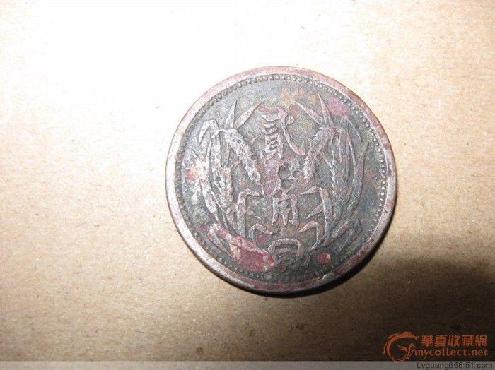 解放区冀东政府二角2角一枚_解放区冀东政府