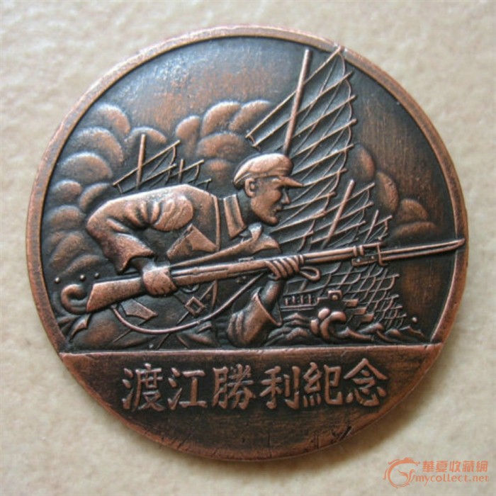 苏维埃铜币和渡江胜利纪念章