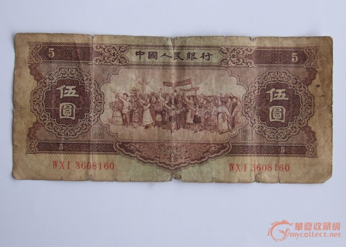 旧钱5元1张,来自藏友古月老秋-钱币-其它钱币-