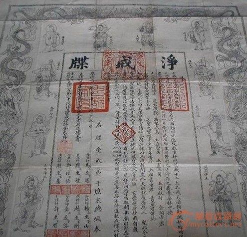 精美的木刻道教受戒书,《净戒牒》先估价后出