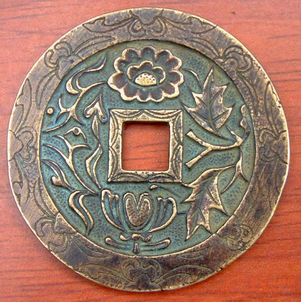 清代花钱