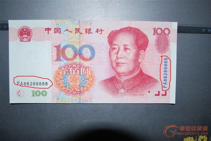 错版和特殊号码一百元人民币红蓝两种 三张_错