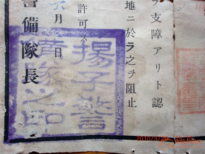 日本占领武汉时的通行证,来自藏友372037655