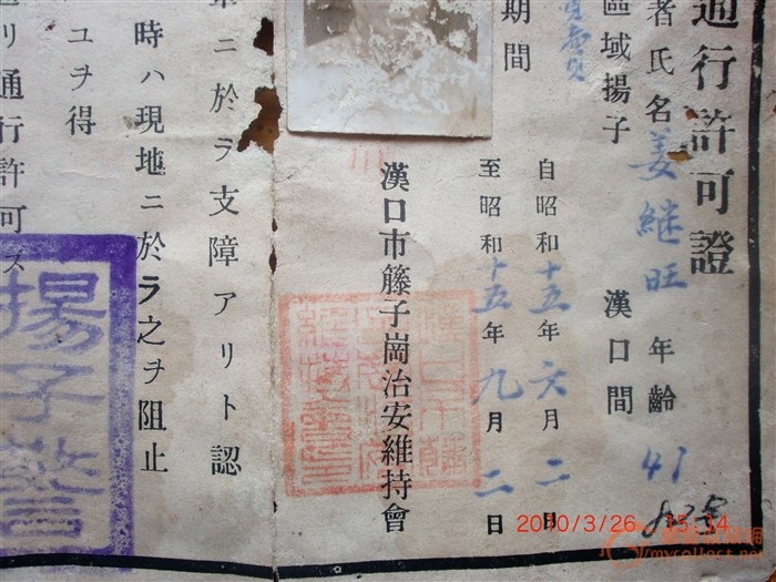 日本占领武汉时的通行证,来自藏友372037655