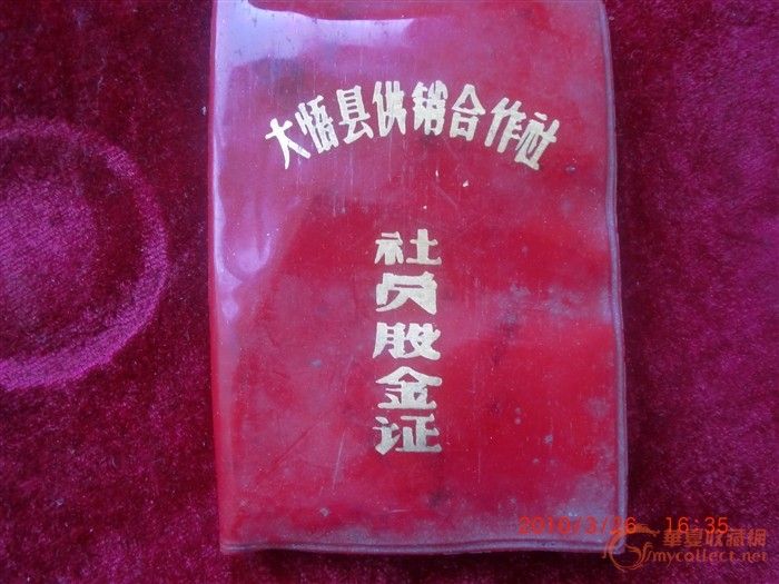 社员股金证 有用不?_社员股金证 有用不?鉴定