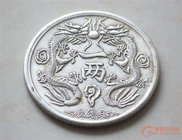 丁未光绪银币一两_丁未光绪银币一两鉴定_来