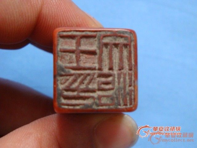 王字书法印章_图片清代著名书法家政治家王懿荣印章包老