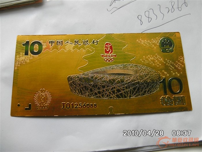 2008大陆奥运钞金箔片尾号88估价