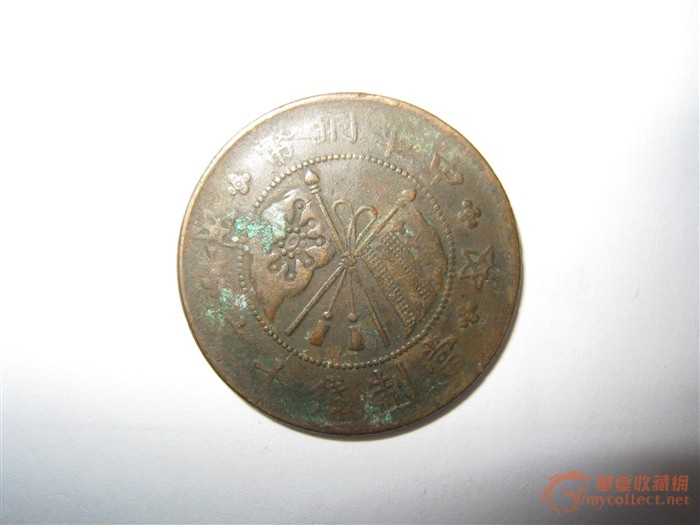 近代钱币收藏珍品