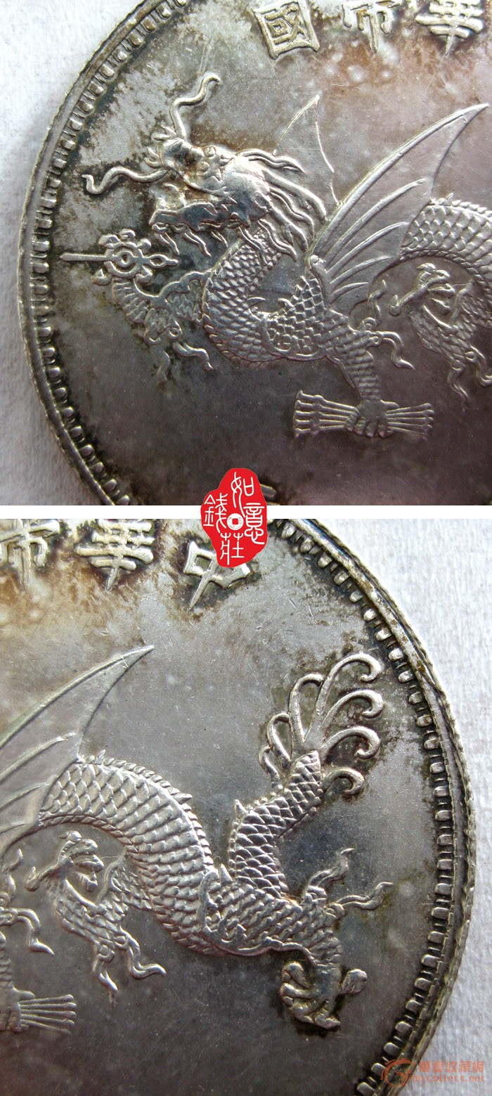 1916年袁世凯中华帝国洪宪纪元飞龙银币  银元正面为袁世凯头像.