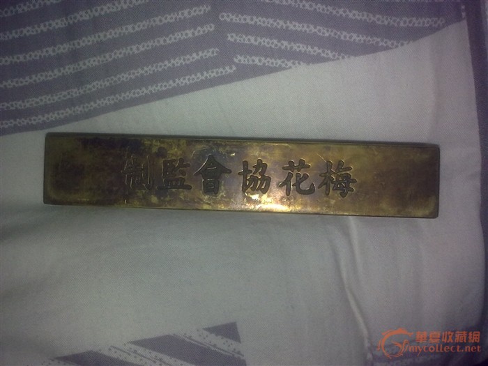 陈玉祯的梅花印章