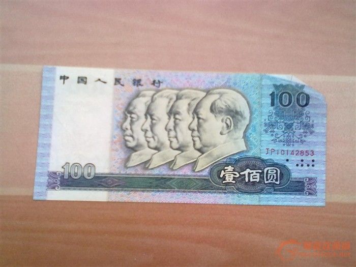 麻烦各位专家帮忙估下价 90版福耳币_麻烦各位