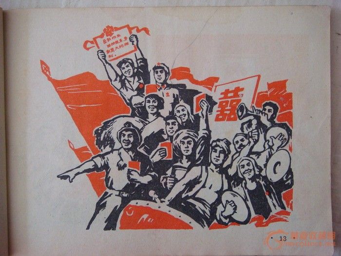 毛泽东思想宣传画(三)_毛泽东思想宣传画(三)鉴