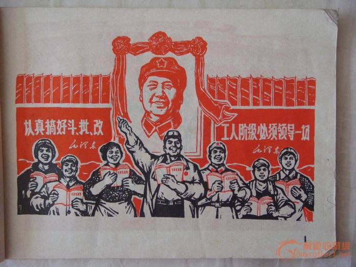 毛泽东思想宣传画(六),来自藏友艺波轩-杂项-其
