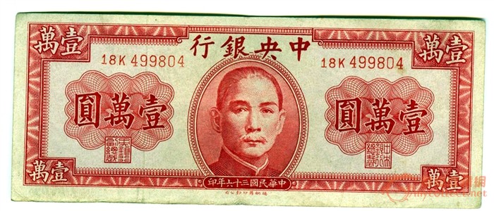 中央银行纸币(壹万圆)