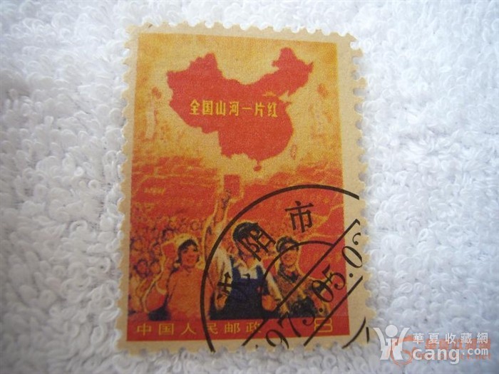 8厘米长,文革期间错版邮票全国山河一片红,请专家鉴定真伪并估价
