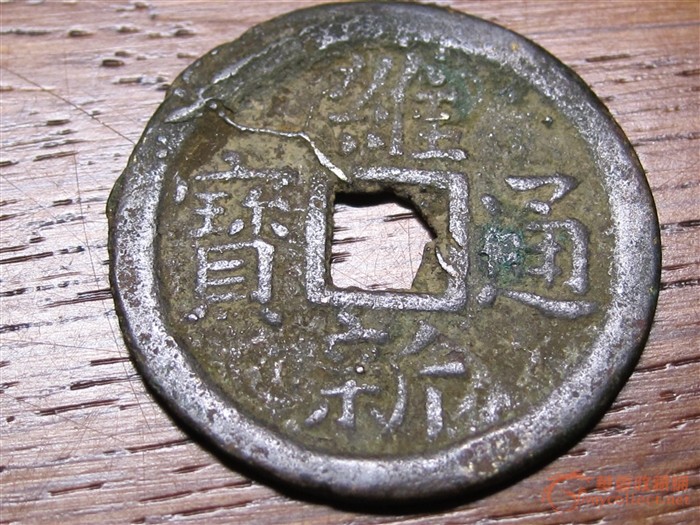 今天在青岛钱币市场发现一枚怪钱_今天在青岛